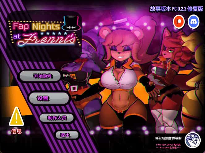 玩具熊的午夜多角色 FAP NIGHTS AT FRENNIS 新街机版本全息投影